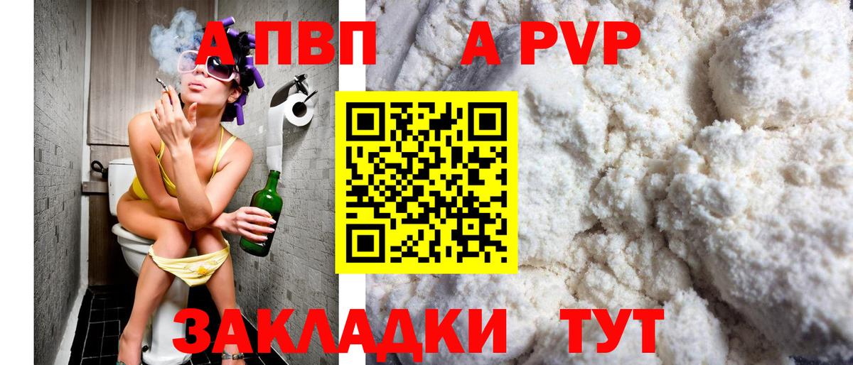 A PVP VHQ Губкин