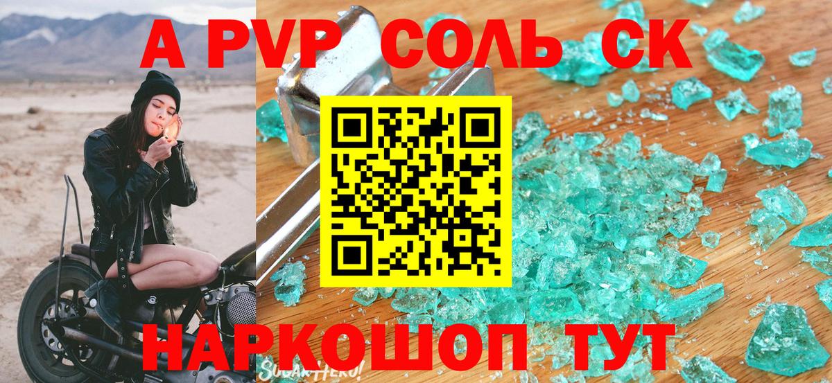А ПВП Crystall  A PVP СК  Вход с VPN  Губкин  A PVP СК КРИС 