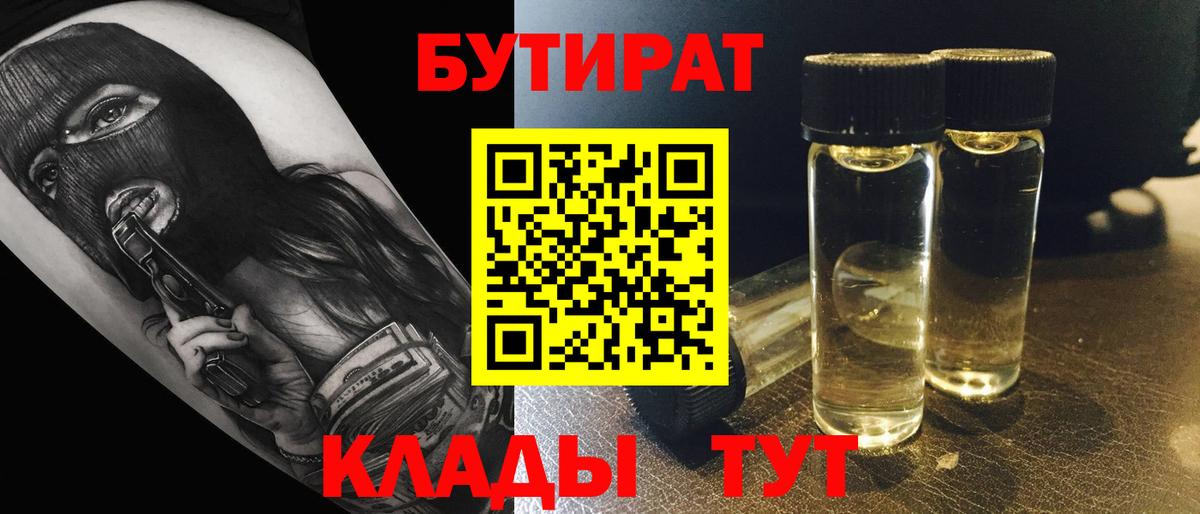 БУТИРАТ оксана  Вход с VPN  Губкин 