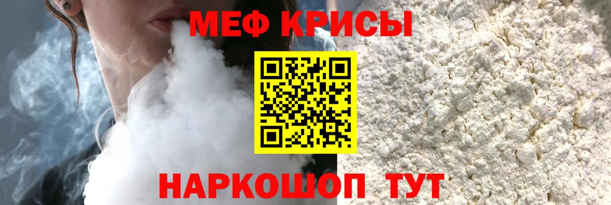 МЕФ  Мефедрон кристаллы  Мефедрон мука  ОМГ ОМГ ТОР  Губкин  Вход с VPN  Мефедрон 