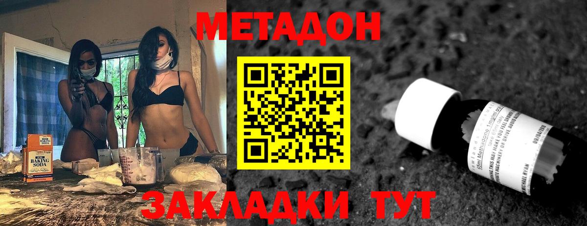 Метадон мёд Губкин