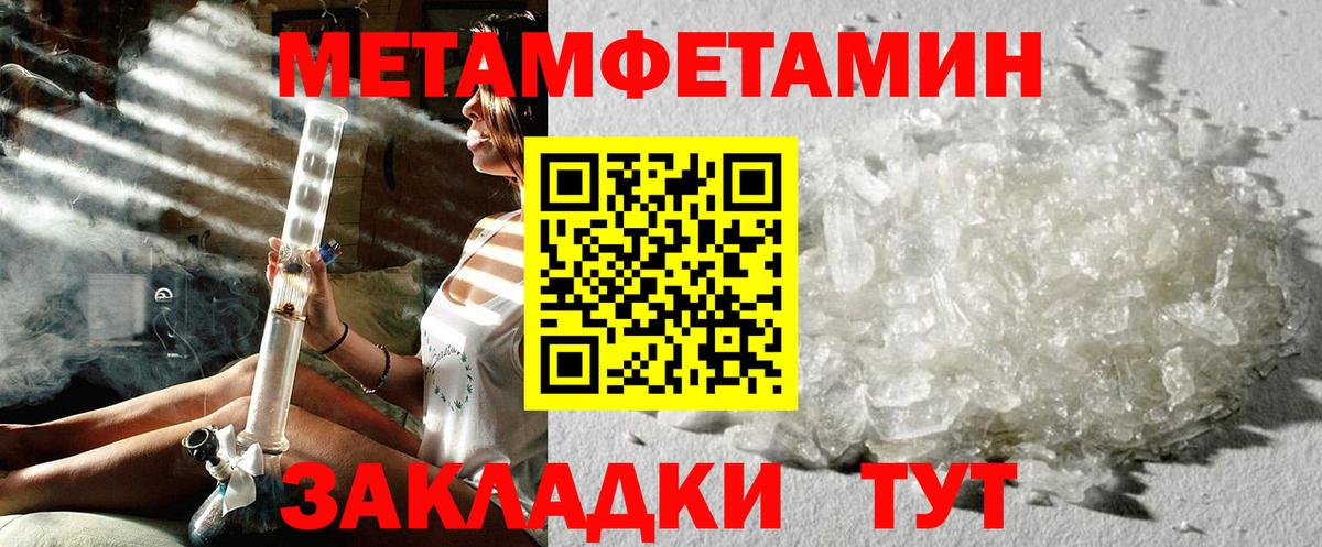 МЕТАМФЕТАМИН Methamphetamine Губкин