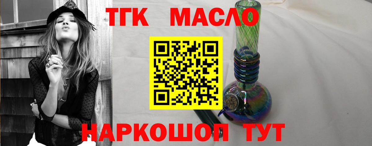 ТГК концентрат  Вход с VPN  где найти наркотики  Губкин  ТГК жижа 